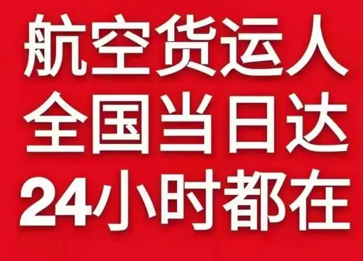 北海航空运输货物、航空货运:物流行业各岗位招聘