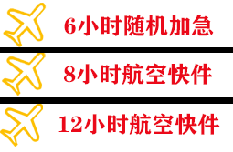 北海航空运输快递公司,专业空运当天件